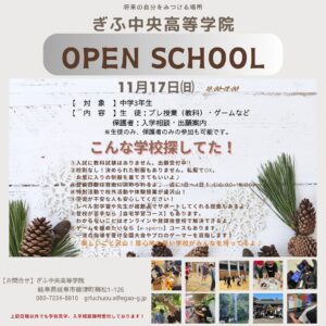 🏫オープンスクール間もなく開催‼😄