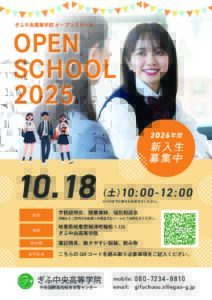 オープンスクール　10月