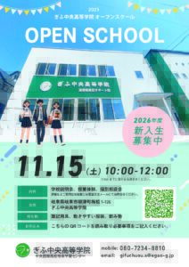 オープンスクール　11月